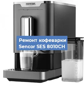 Замена прокладок на кофемашине Sencor SES 8010CH в Волгограде